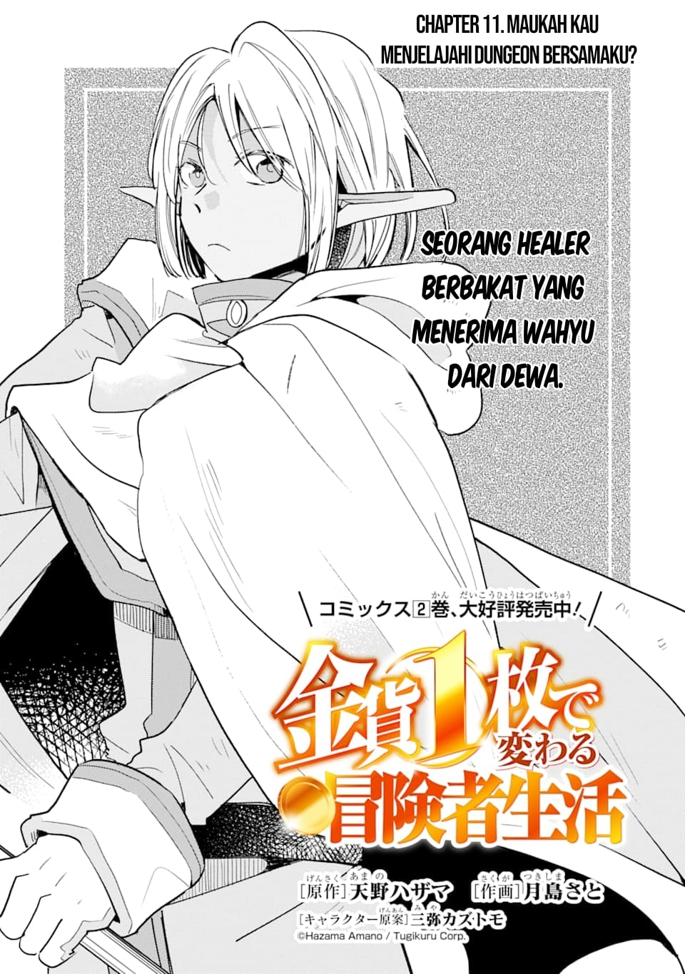 Kinka 1-mai de Kawaru Boukensha Seikatsu Chapter 11 Gambar 2